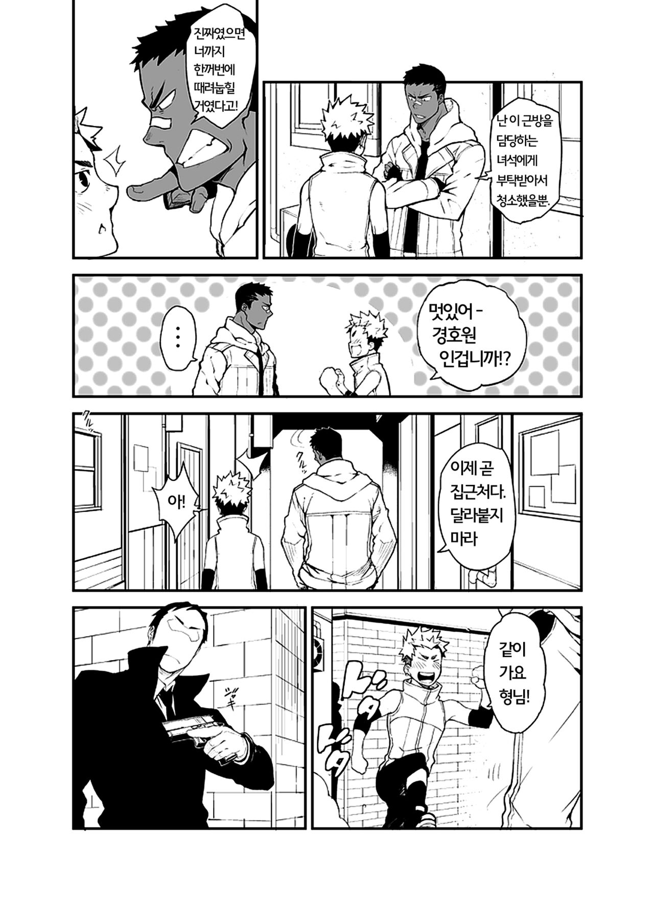 Sutorabu | Love & Vinegar page 10 full