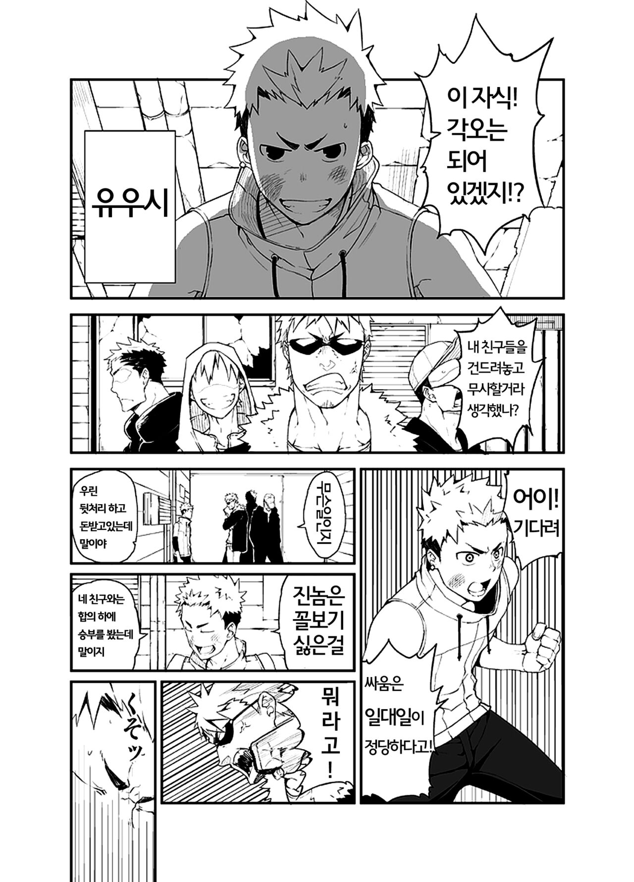 Sutorabu | Love & Vinegar page 2 full