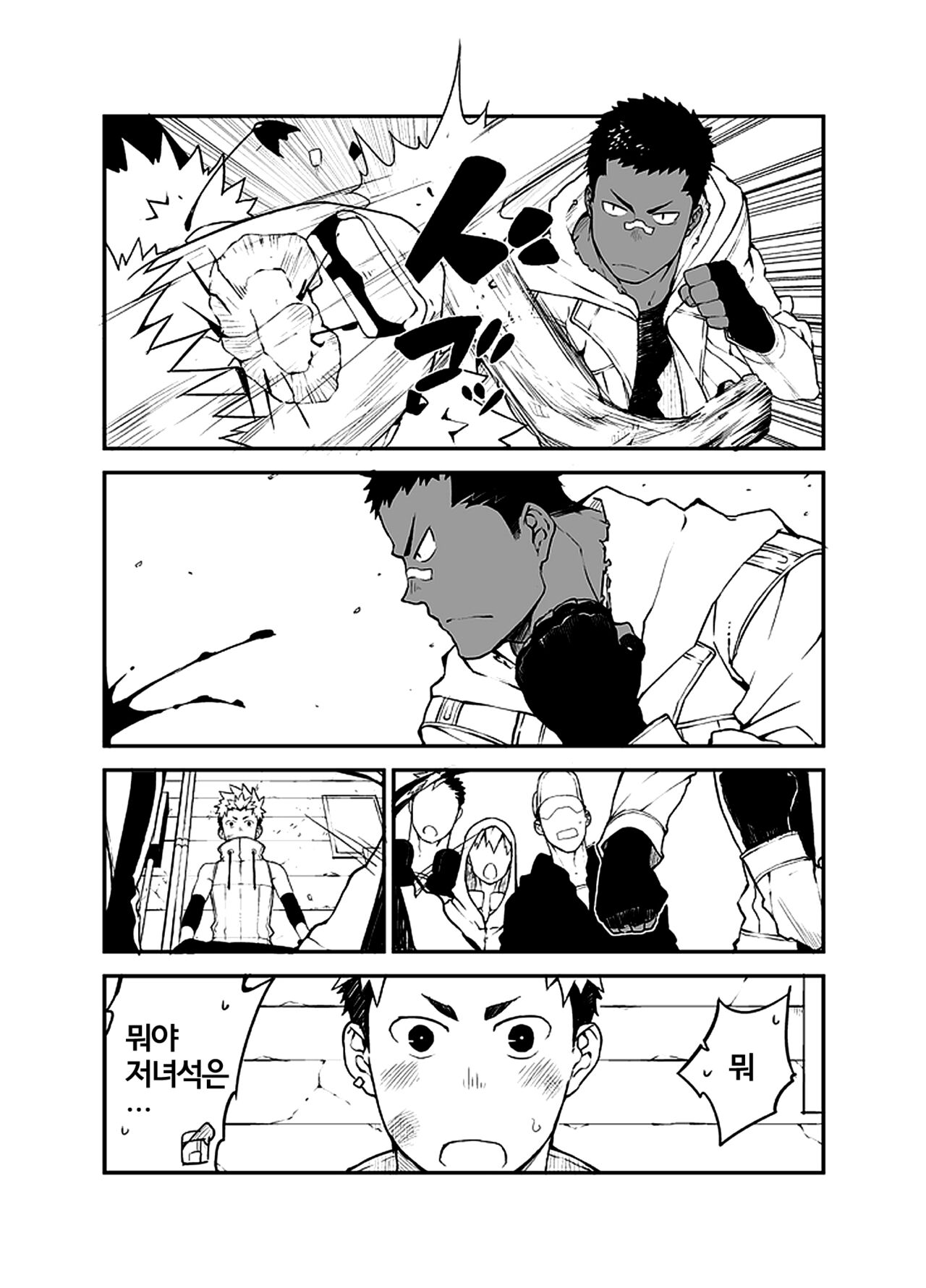 Sutorabu | Love & Vinegar page 3 full