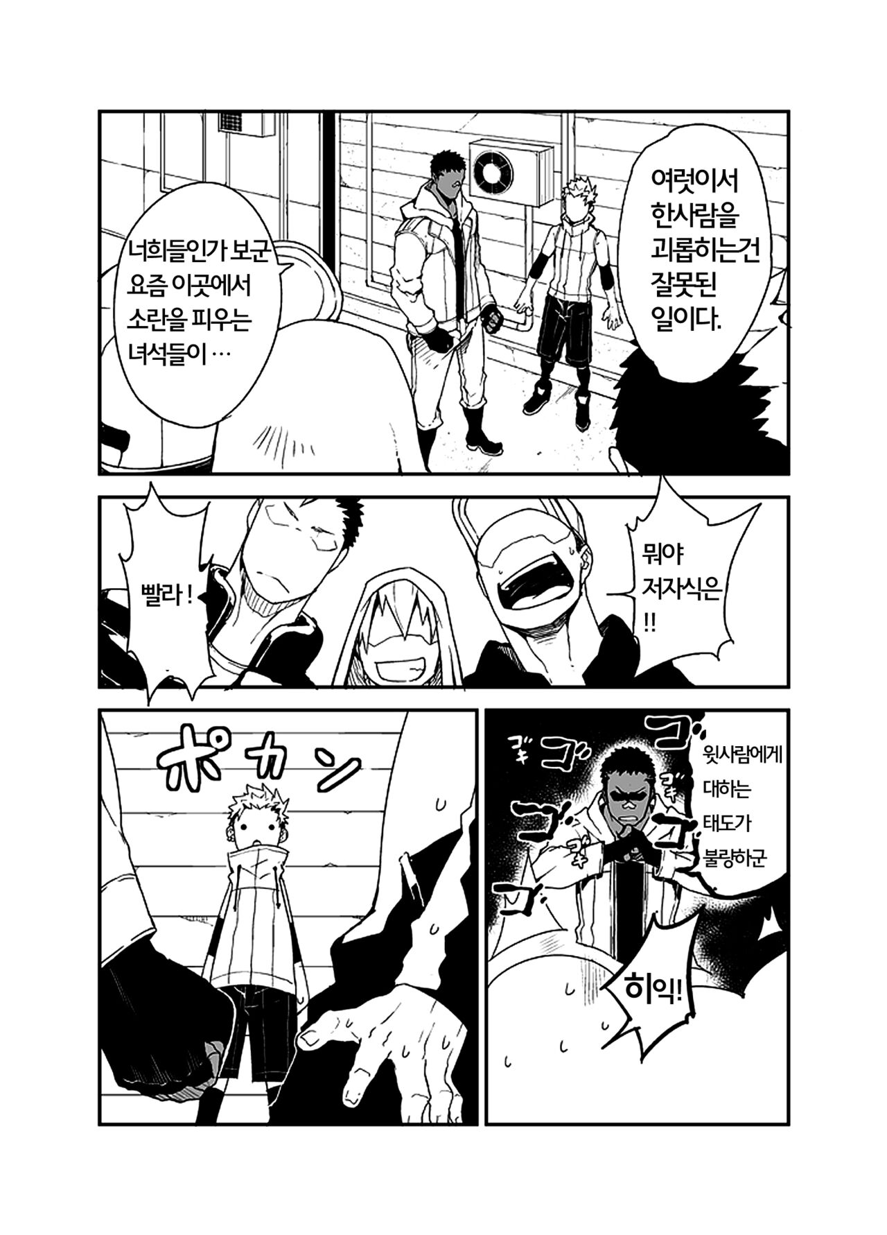Sutorabu | Love & Vinegar page 4 full