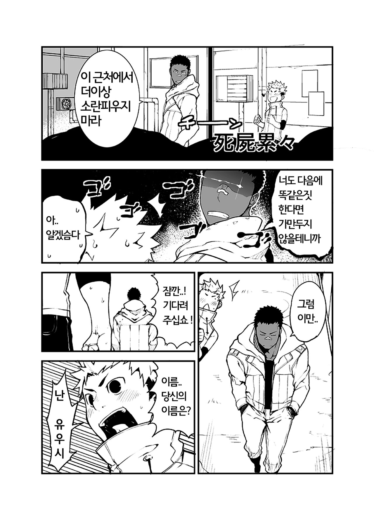 Sutorabu | Love & Vinegar page 6 full