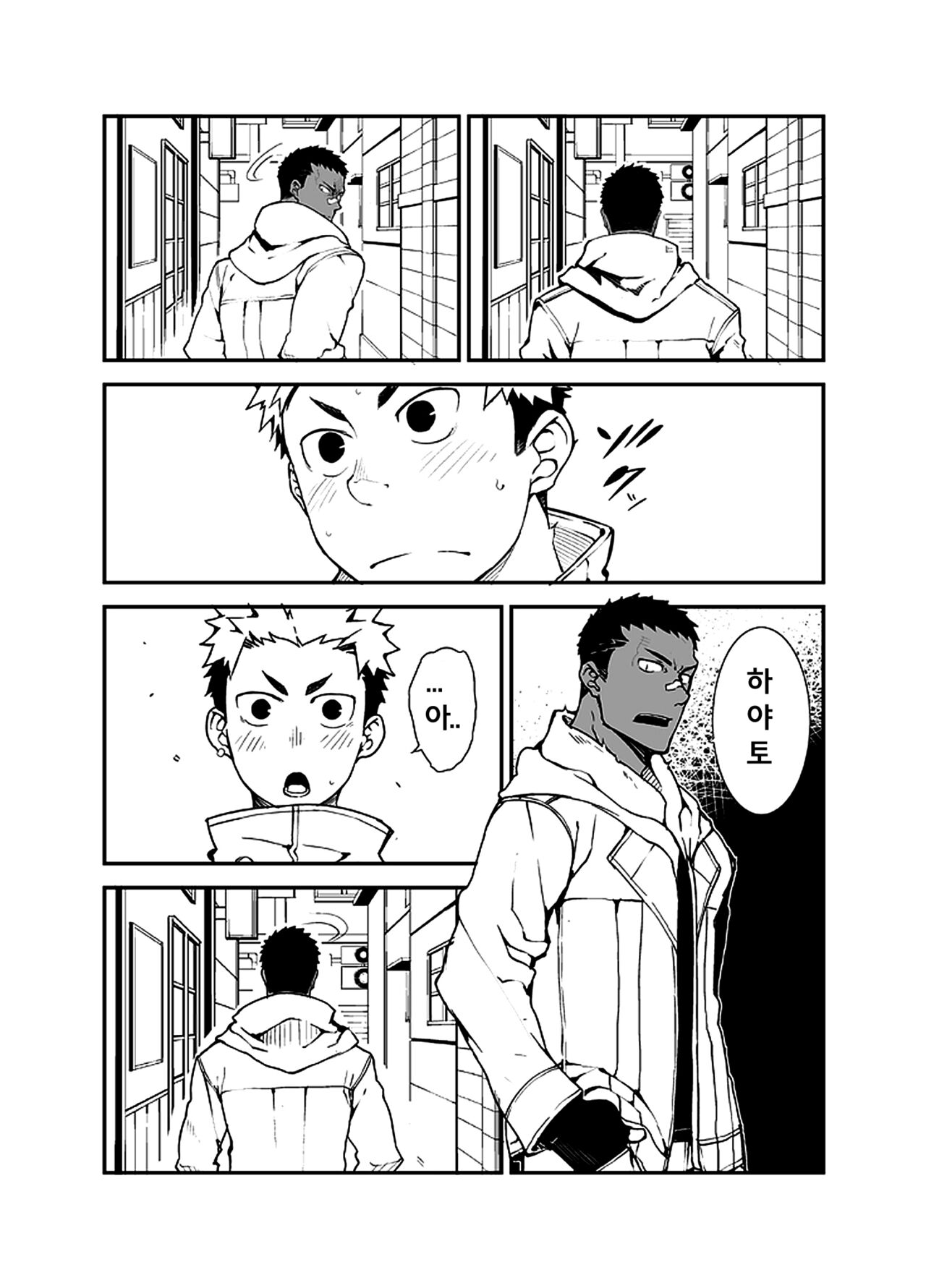 Sutorabu | Love & Vinegar page 7 full