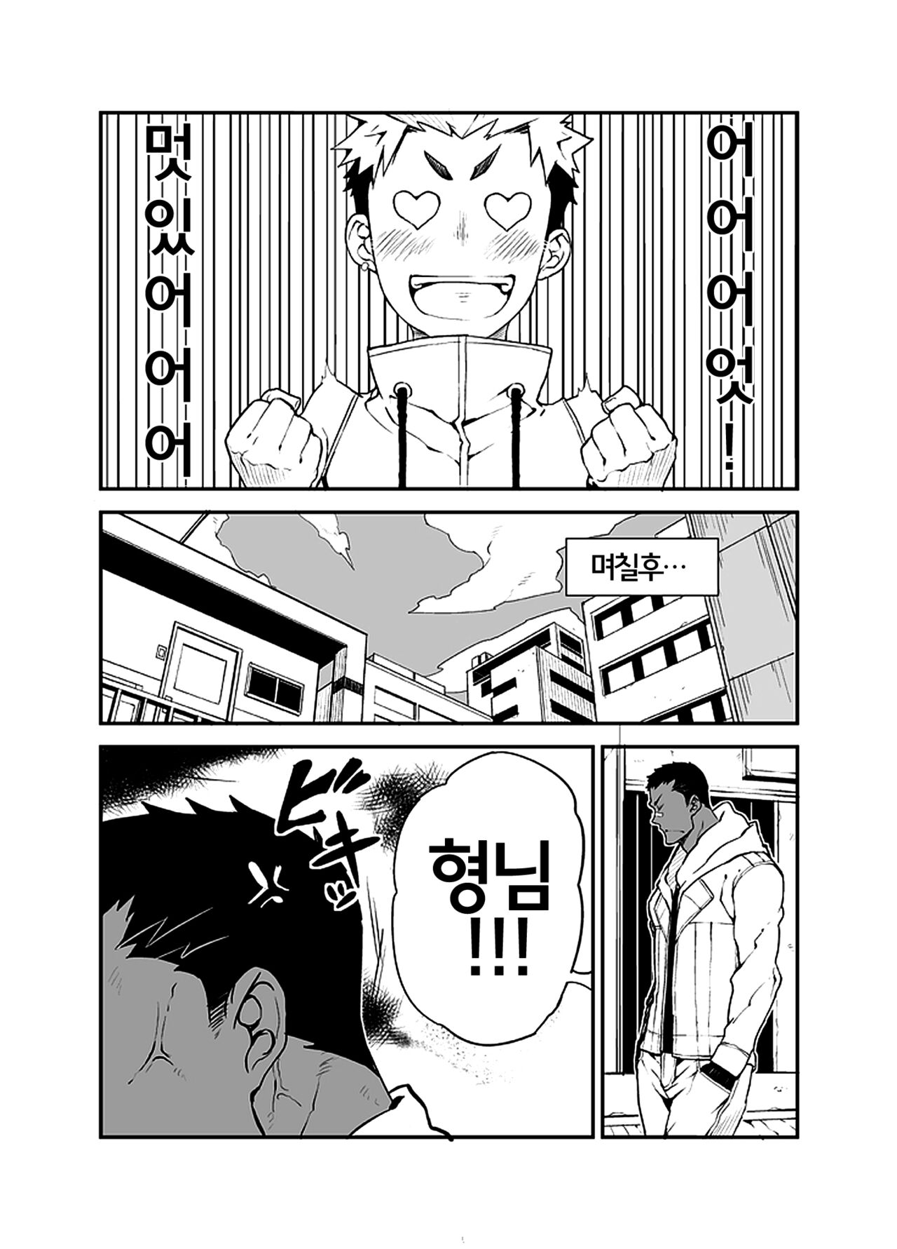 Sutorabu | Love & Vinegar page 8 full