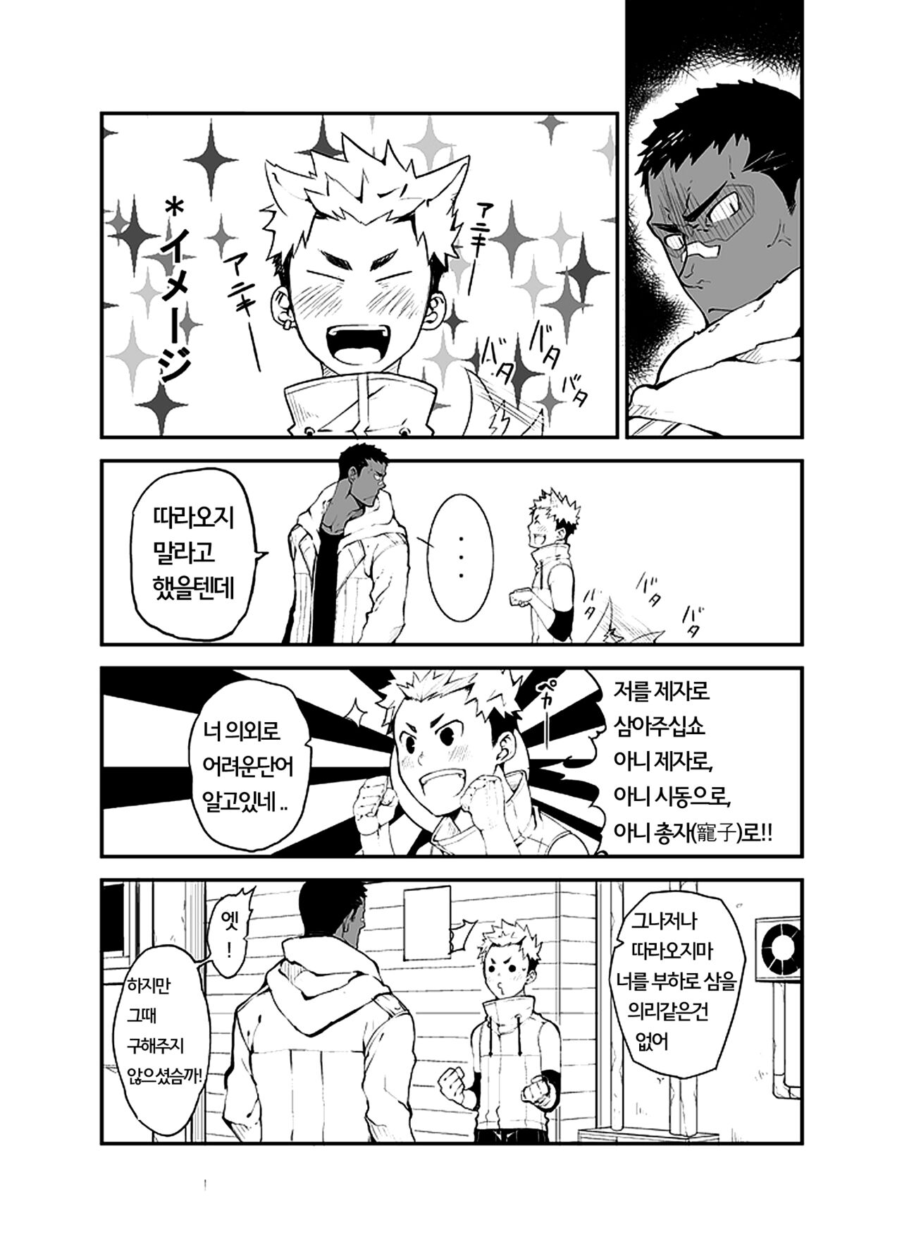 Sutorabu | Love & Vinegar page 9 full