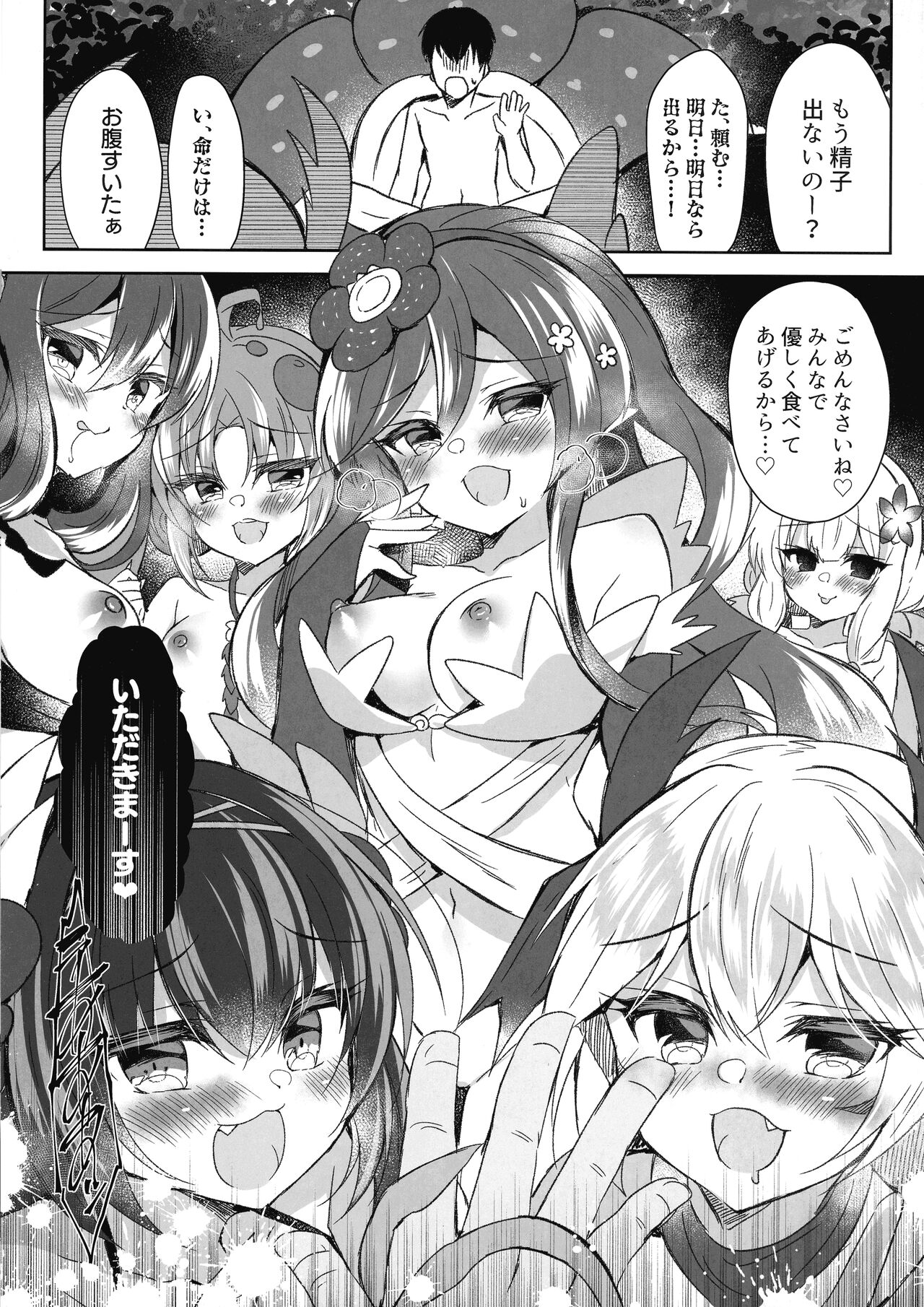 Kowakuma-tachi ni Wakarasareru page 11 full