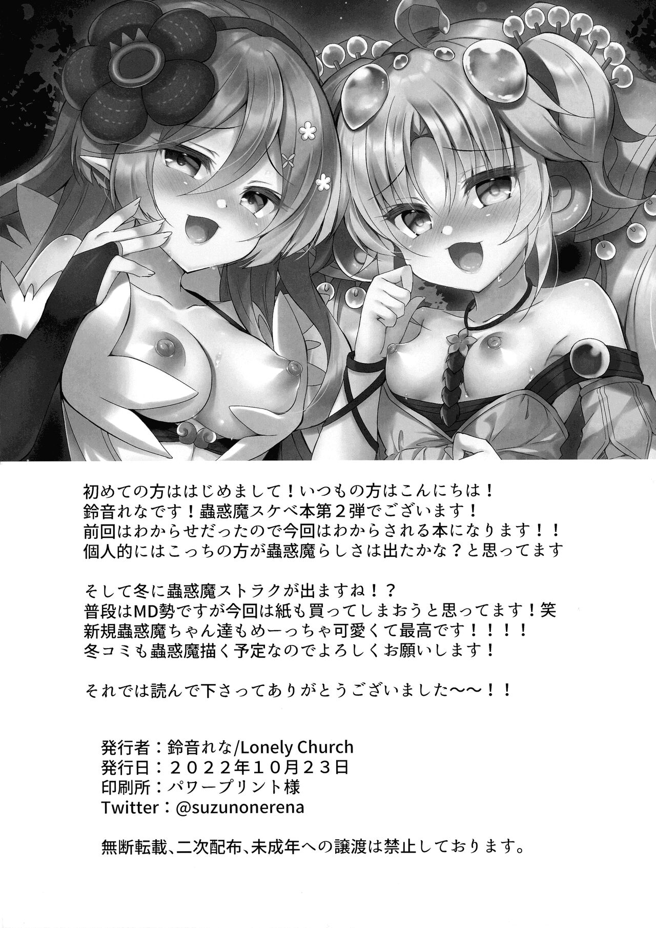 Kowakuma-tachi ni Wakarasareru page 12 full