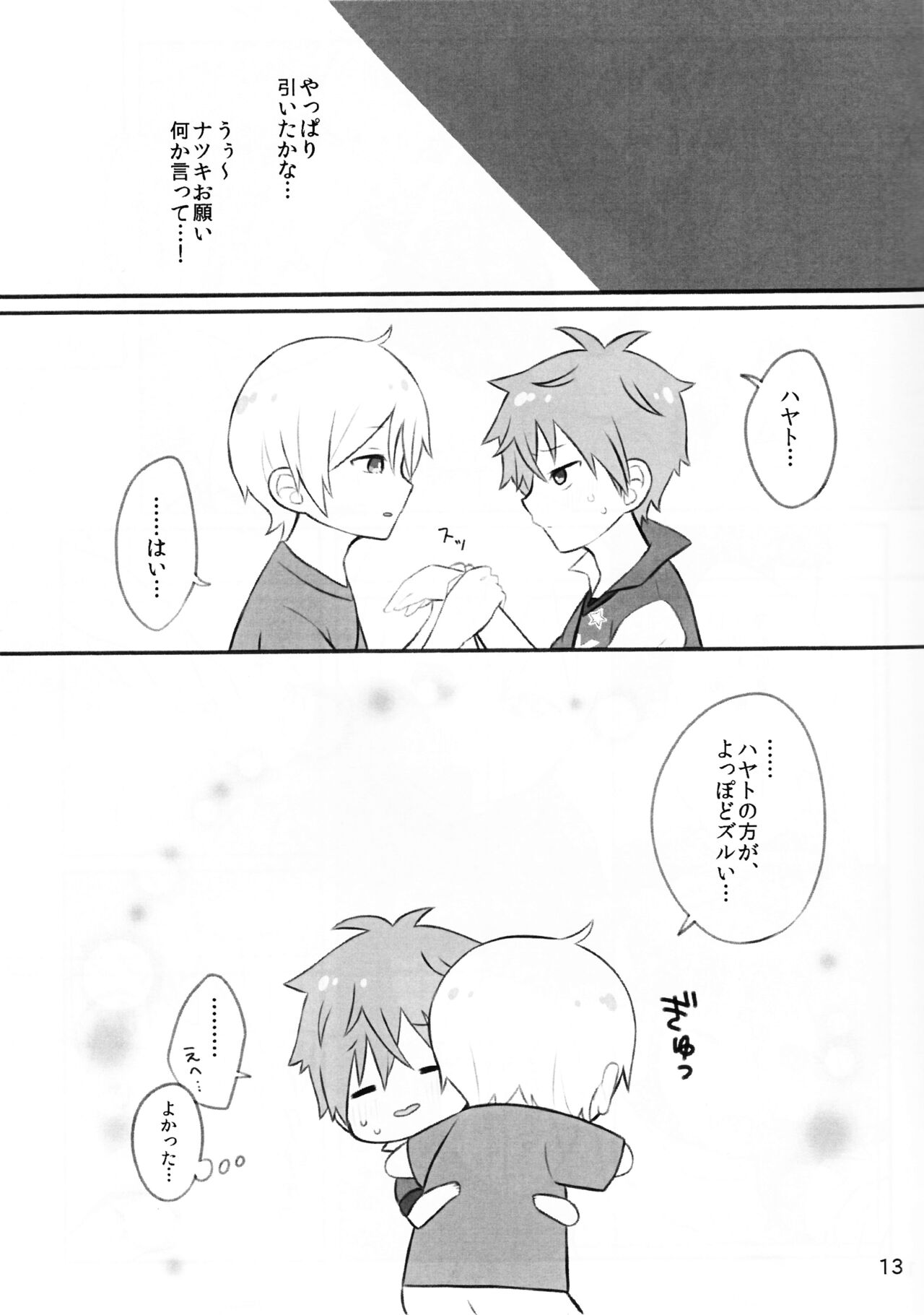 Ganbare Ganbare Hayatocchi! page 12 full