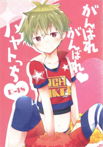 (MIRACLEFESTIV@L!! 7) [papa (Mitsutaka)] Ganbare Ganbare Hayatocchi! (THE IDOLM@STER SideM) cover