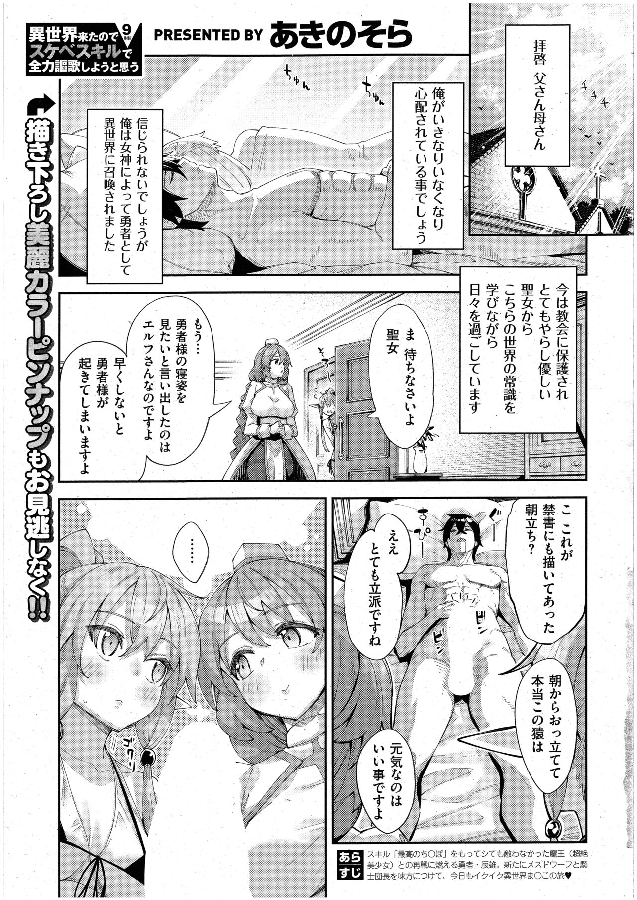 異世界来たのでスケベスキルで全力謳歌しようと思う 9射目 page 2 full