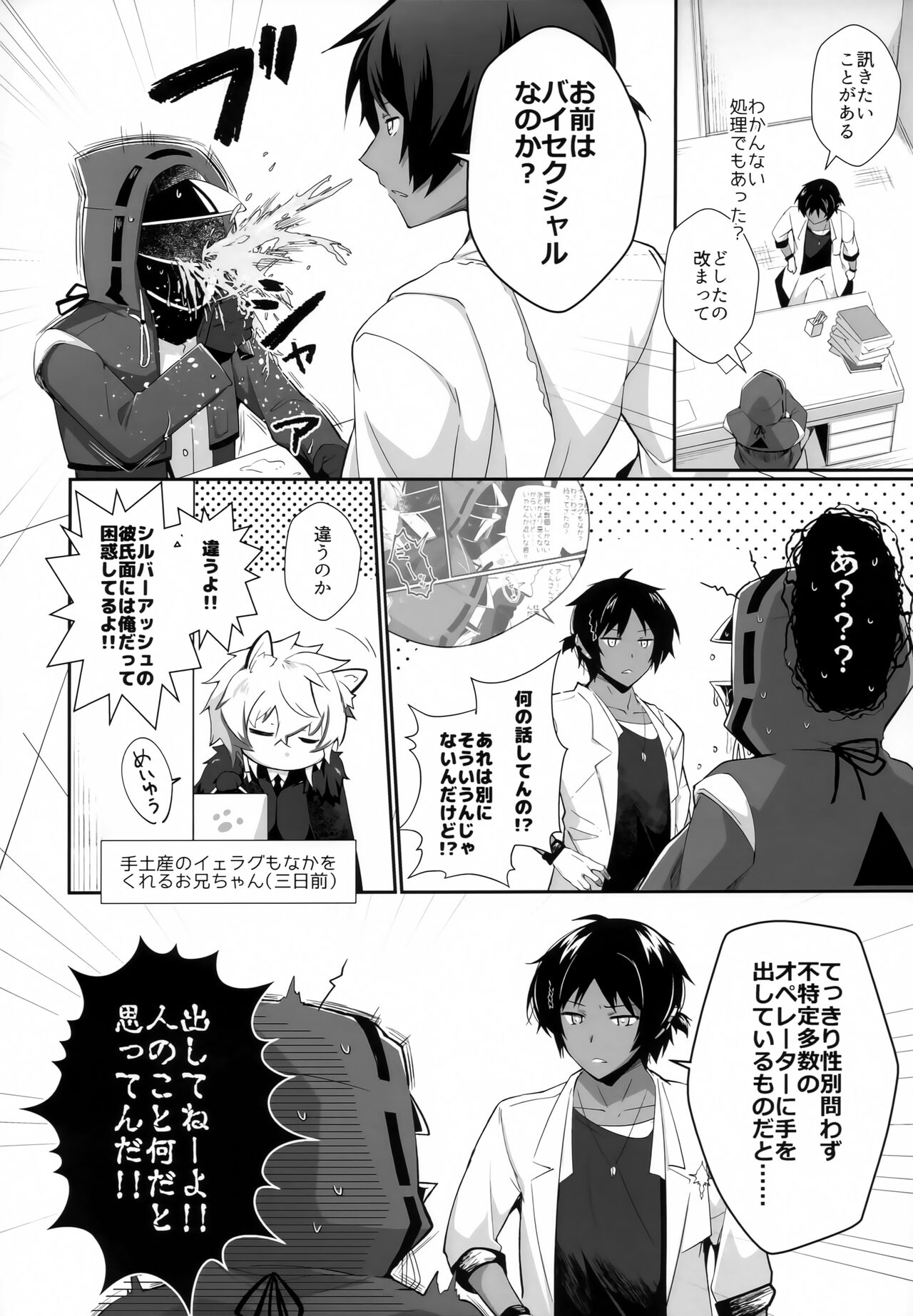 Iberia no Aegir ♀ ga Mechakucha Yuuwaku Shite Kuru page 3 full