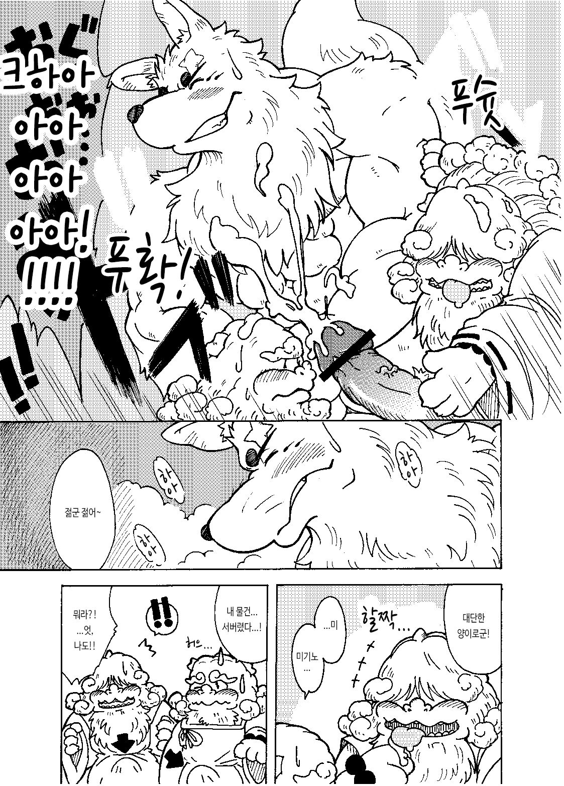 Shinshi 2 | 신의 사자 2 page 11 full