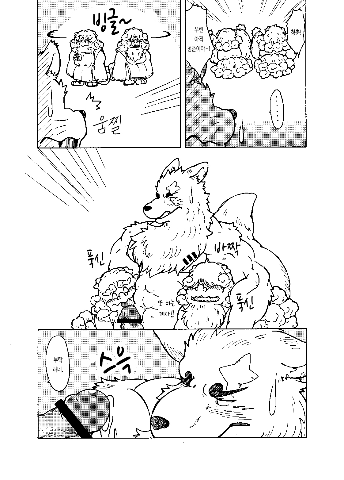 Shinshi 2 | 신의 사자 2 page 12 full