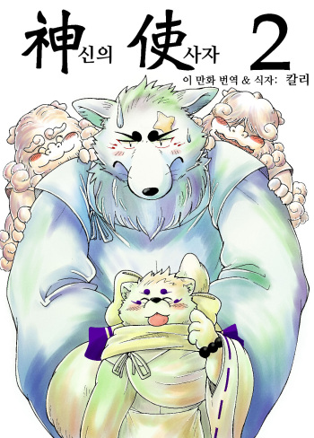 [Bear Tail (Chobi)] Shinshi 2 | 신의 사자 2 (Gingitsune) [Korean] [칼리] [Digital] cover