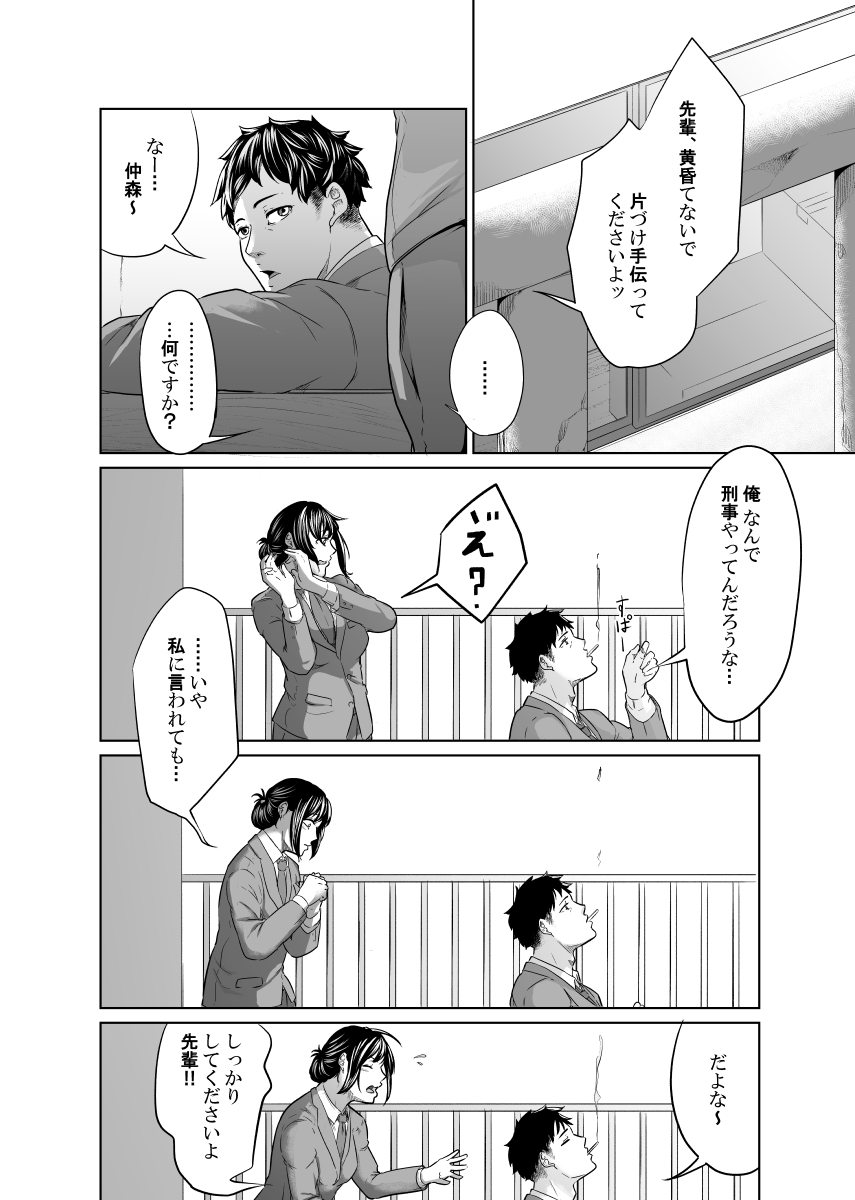 Tantei wa Zaiakukan to Tomo ni page 11 full