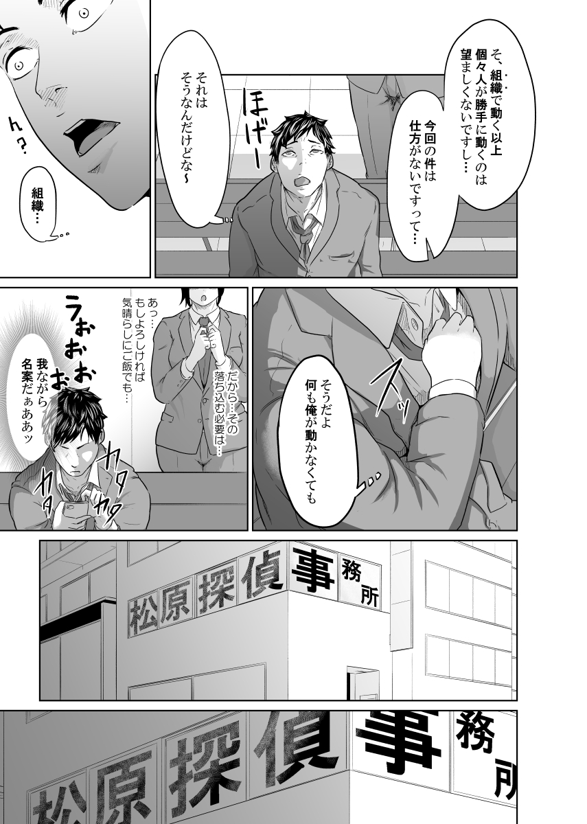 Tantei wa Zaiakukan to Tomo ni page 12 full