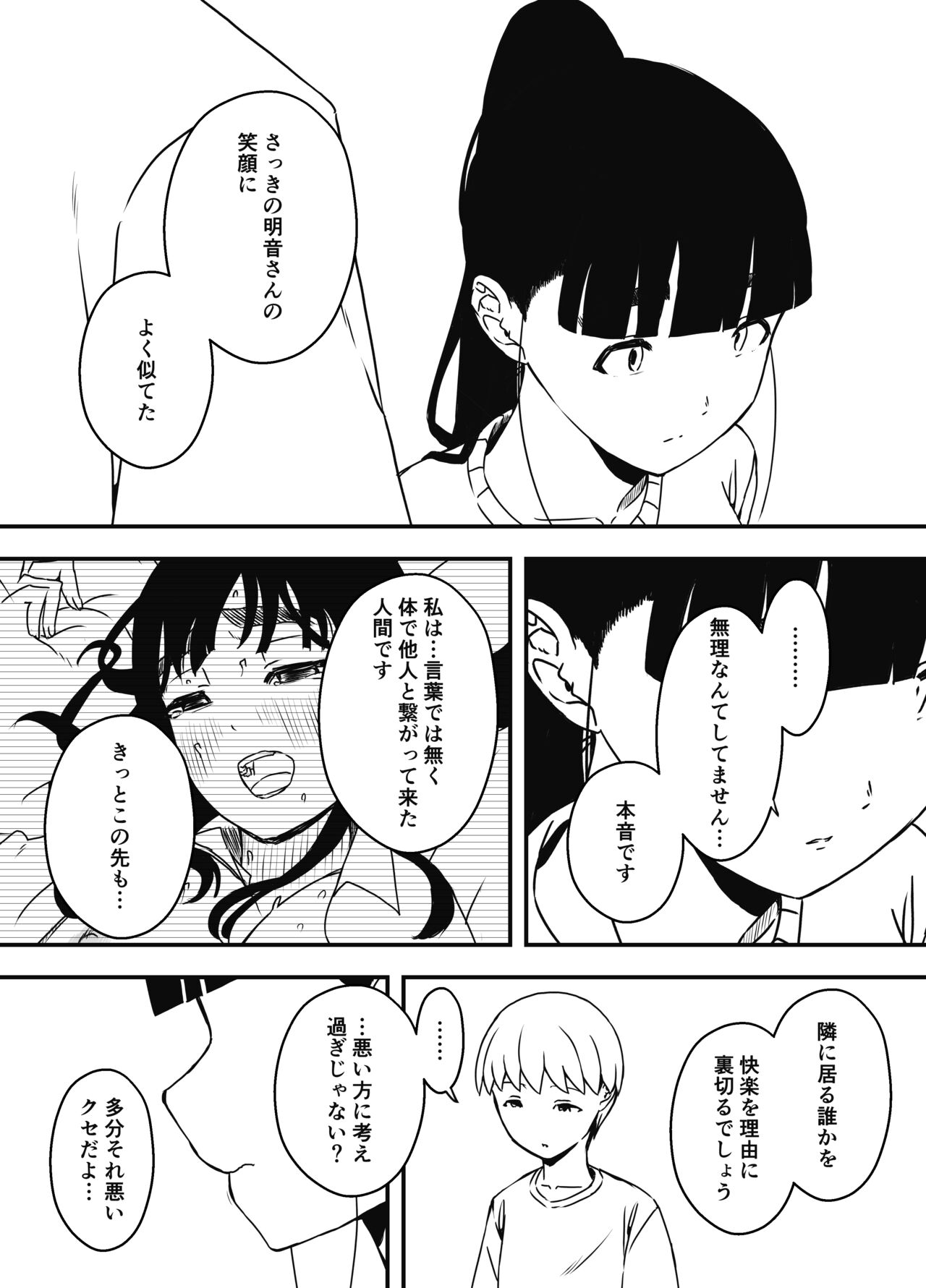 Giri no Ane to no 7-kakan Seikatsu - 5 page 8 full