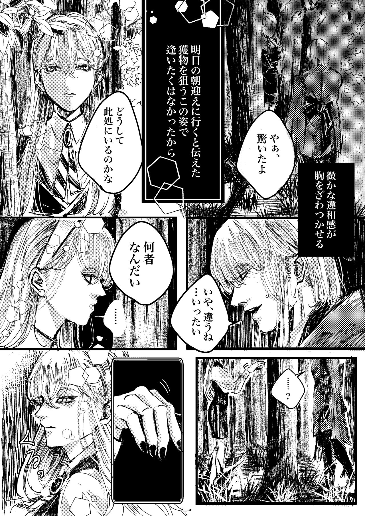 Ceryneia no Honkai page 12 full