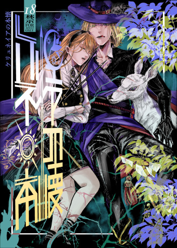 [9ROKU (Shinome)] Ceryneia no Honkai (Disney: Twisted-Wonderland) [Digital] cover
