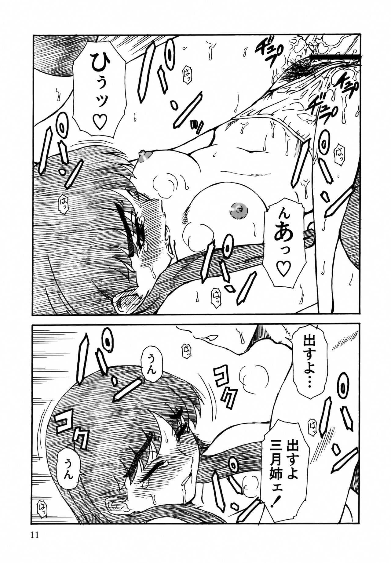 Tsuihou Kakugo THE Kaijou Hon CR37 page 10 full