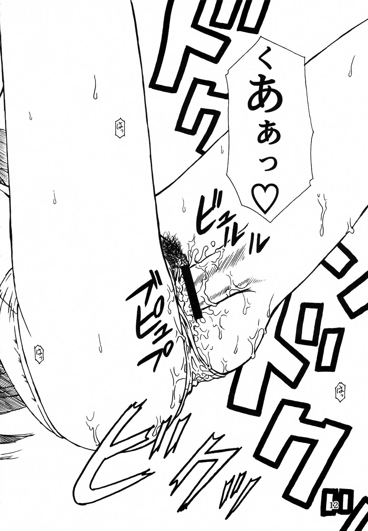 Tsuihou Kakugo THE Kaijou Hon CR37 page 11 full