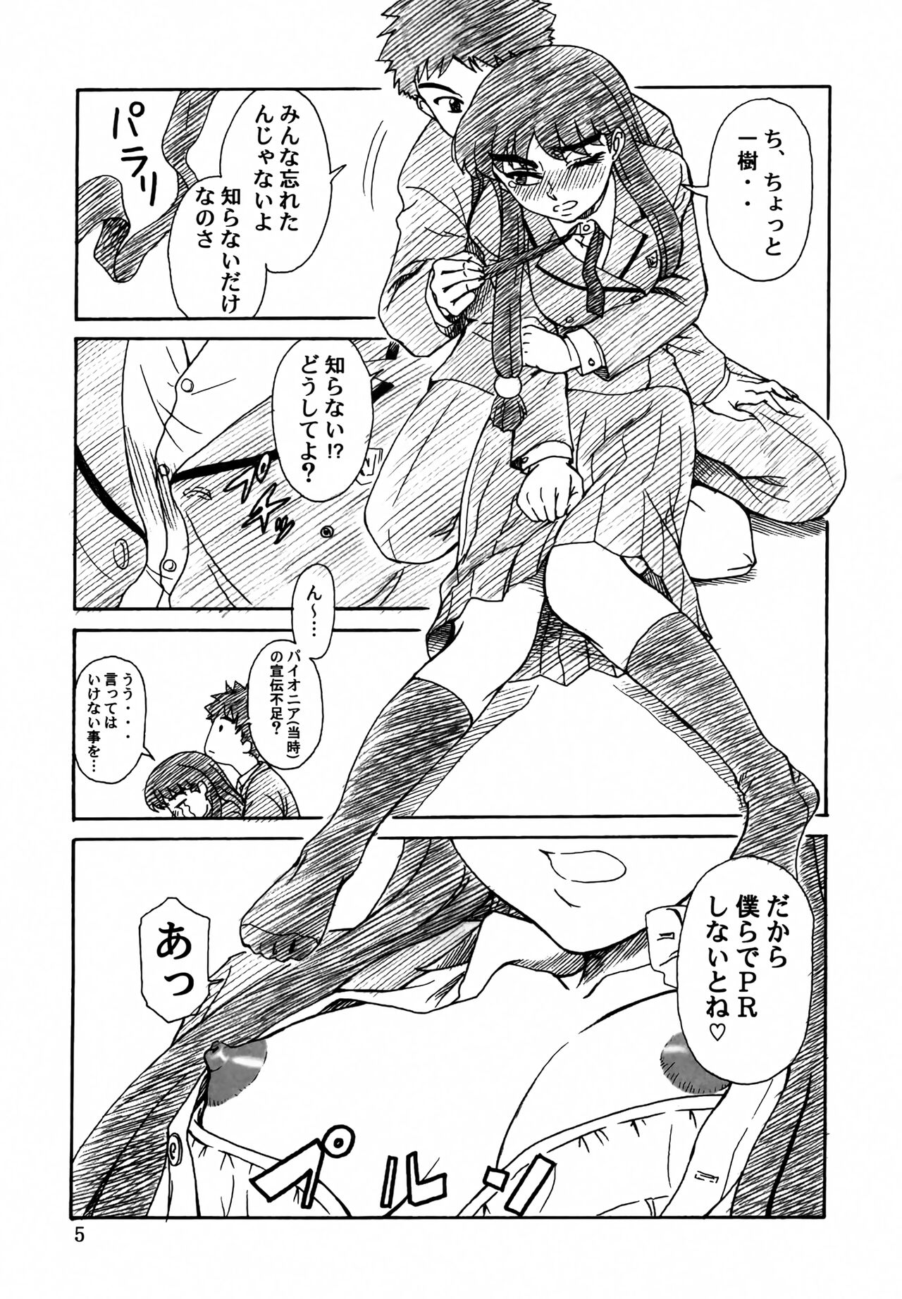 Tsuihou Kakugo THE Kaijou Hon CR37 page 4 full
