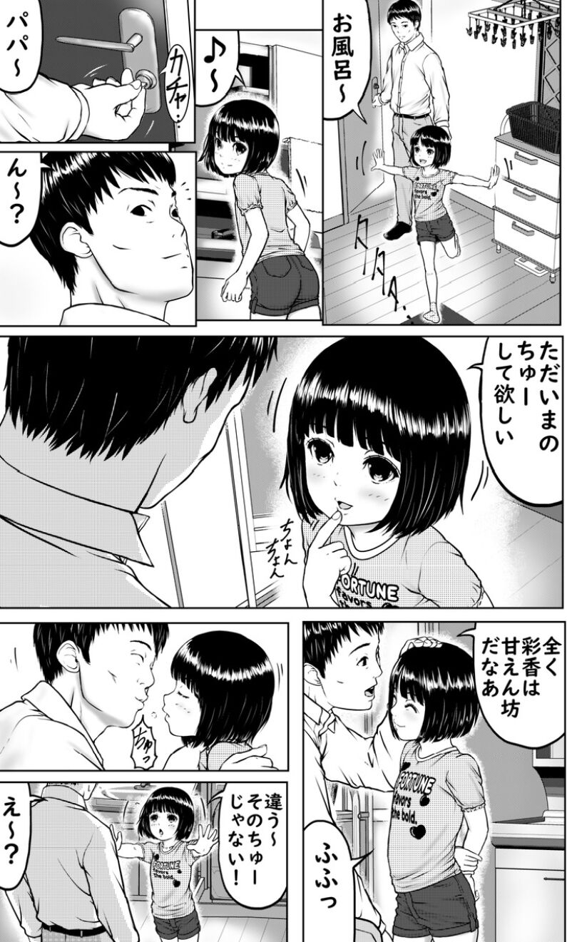 Papa to Ofuro page 4 full