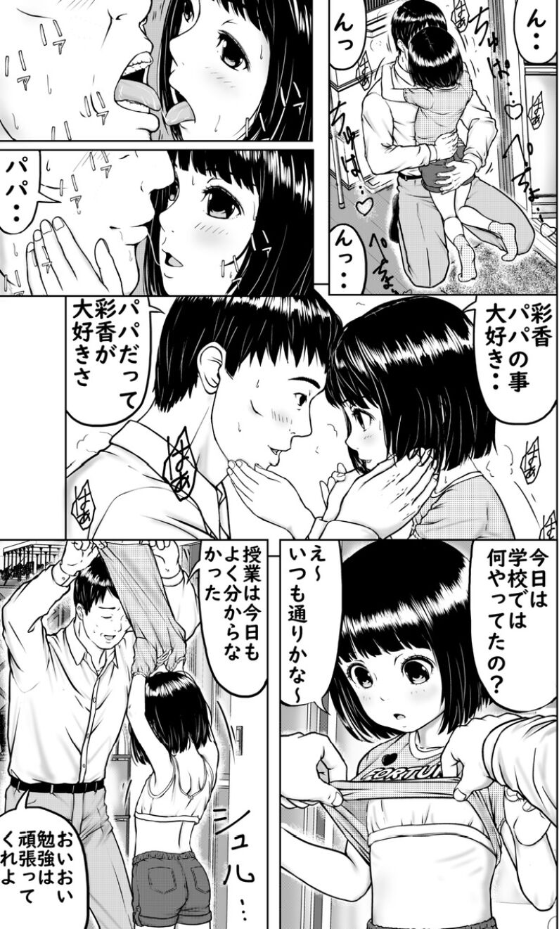 Papa to Ofuro page 6 full