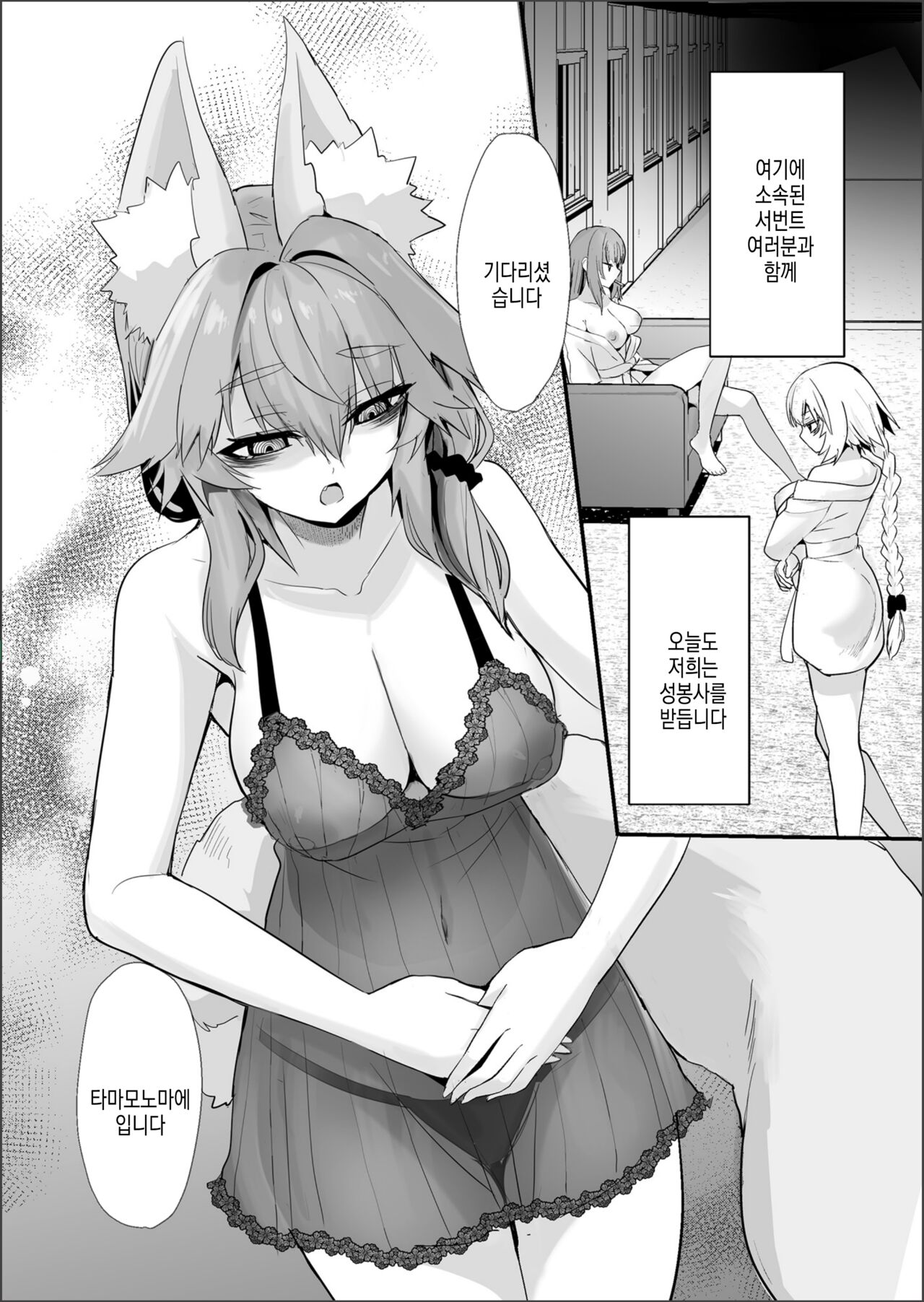 Shinda Me Soap-jou Tamamo-san 2 | 죽은눈 소프 아가씨 타마모 씨 2 page 5 full