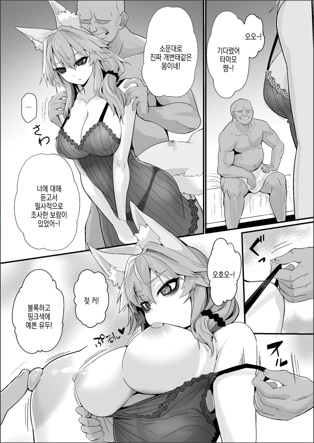 Shinda Me Soap-jou Tamamo-san 2 | 죽은눈 소프 아가씨 타마모 씨 2 page 6 full