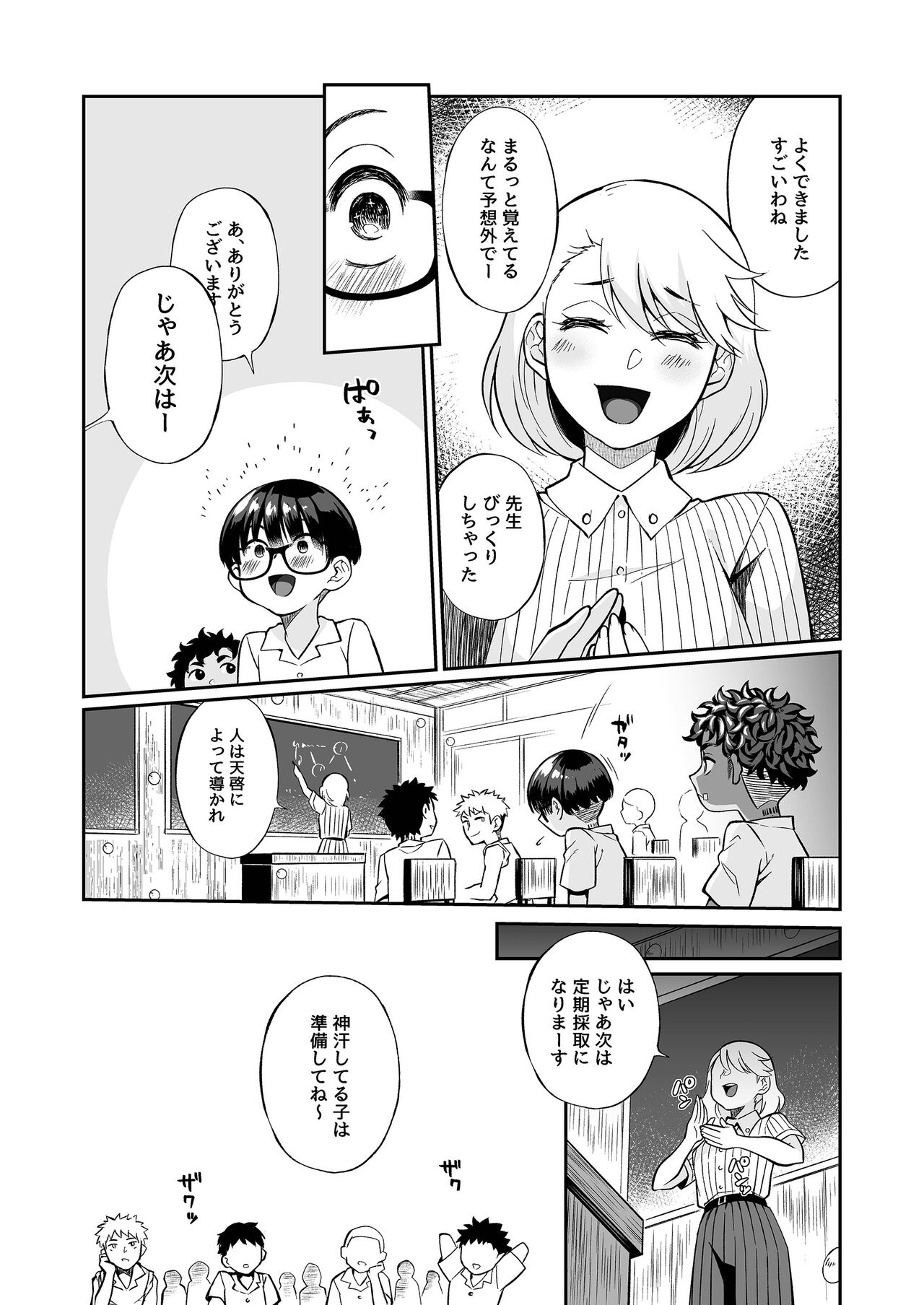 Seitsu Dystopia page 11 full