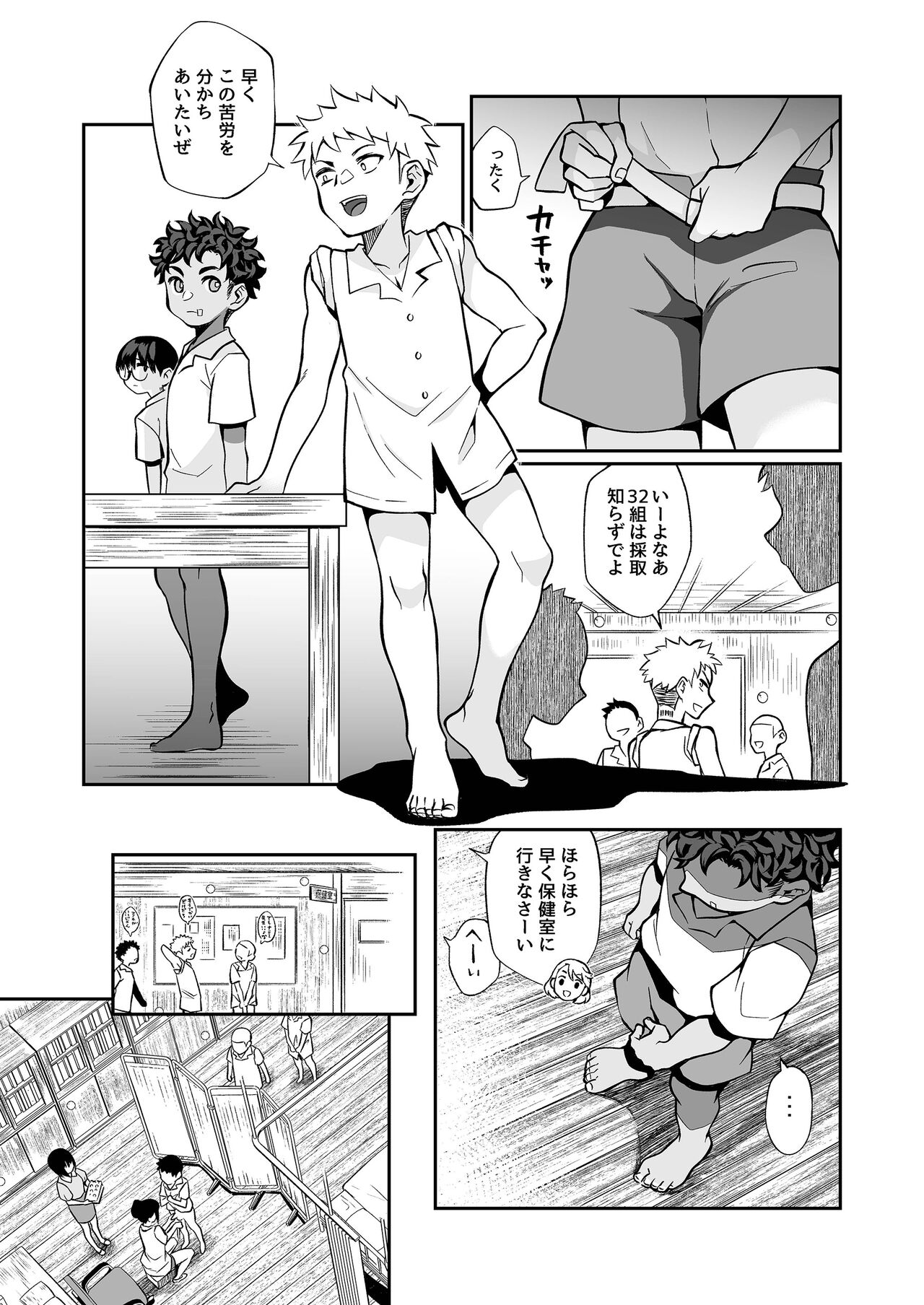 Seitsu Dystopia page 12 full