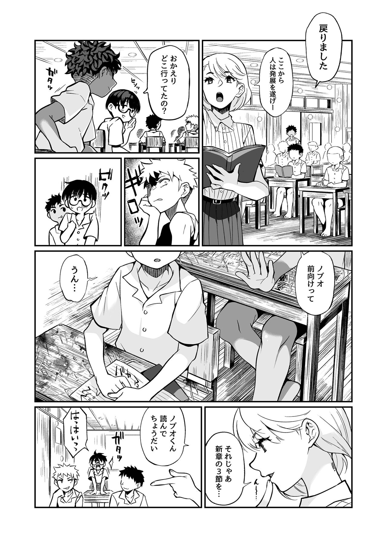 Seitsu Dystopia page 8 full