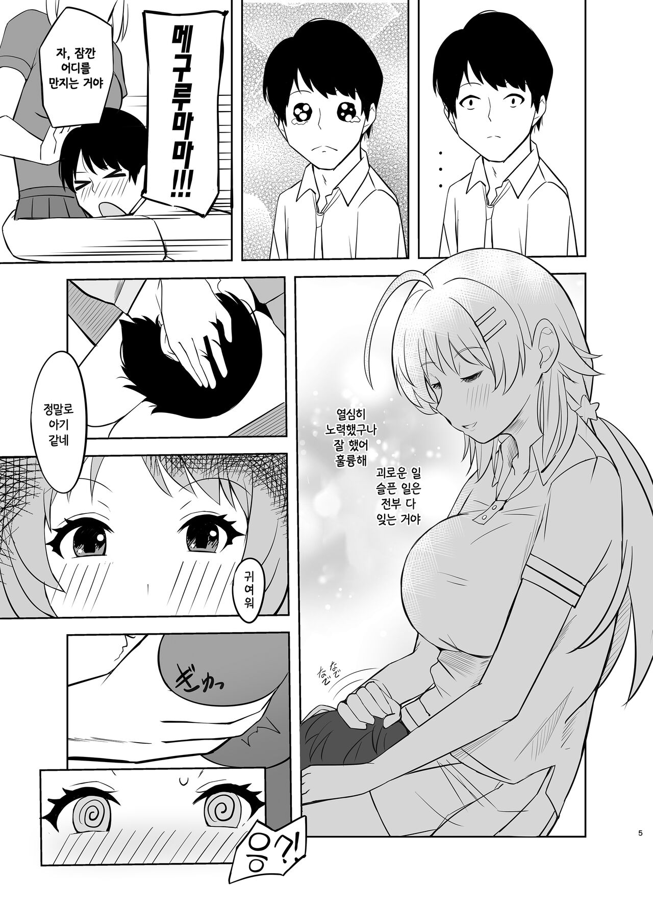 Iyashi Time | 치유 TIME page 3 full