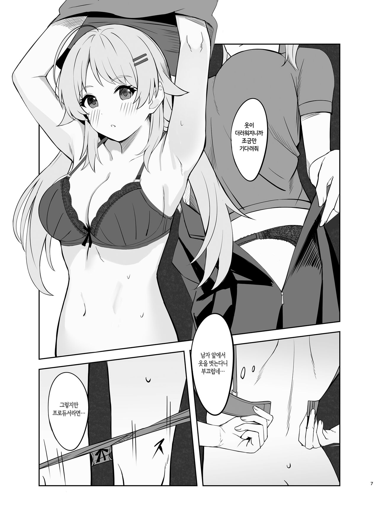 Iyashi Time | 치유 TIME page 5 full