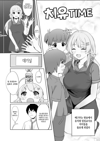 [Koukoku] Iyashi Time | 치유 TIME (THE iDOLM@STER: Shiny Colors) [Korean] cover
