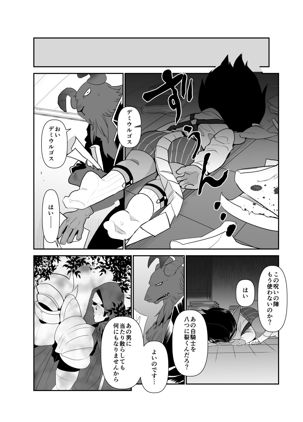 Momonga-sama Anone, Sono Ato no Hanashi page 10 full