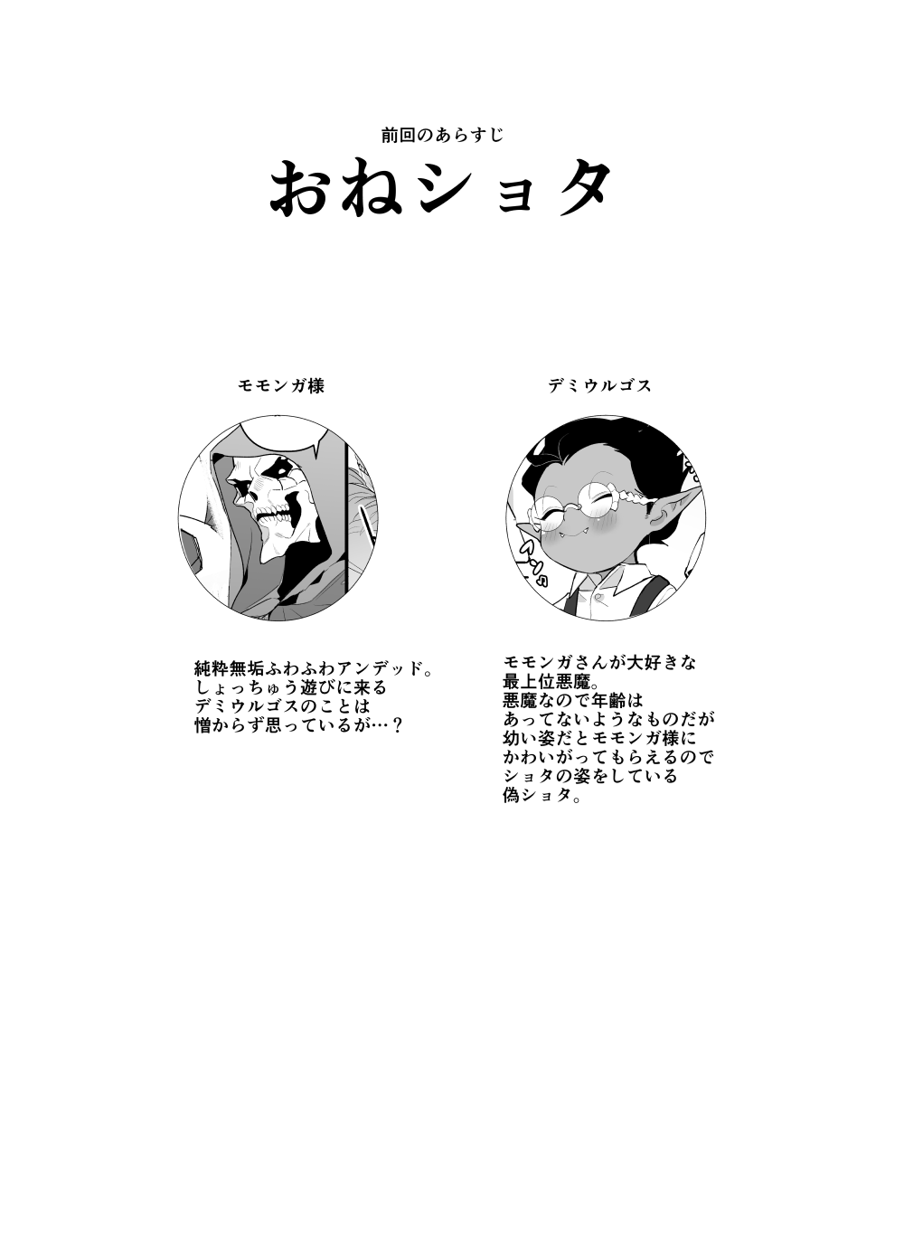 Momonga-sama Anone, Sono Ato no Hanashi page 5 full