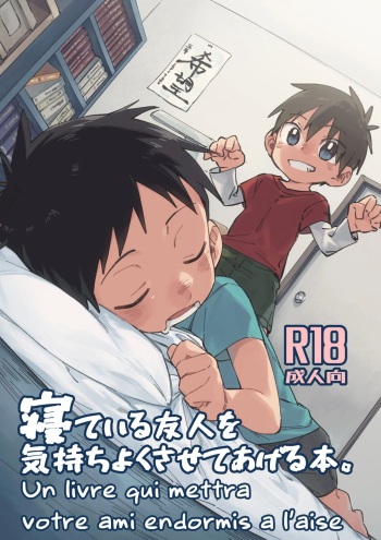 [Keito no Mori (Wool)] Neteiru Yuujin o Kimochiyoku Saseteageru Hon | Un livre qui mettra votre ami endormis à l'aise [French] {NK Translation} cover