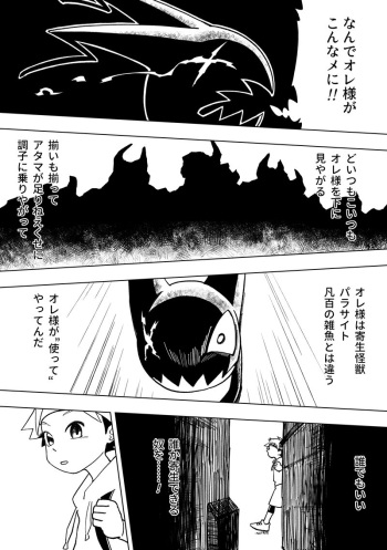 (ずみ)アイマパラサイト cover