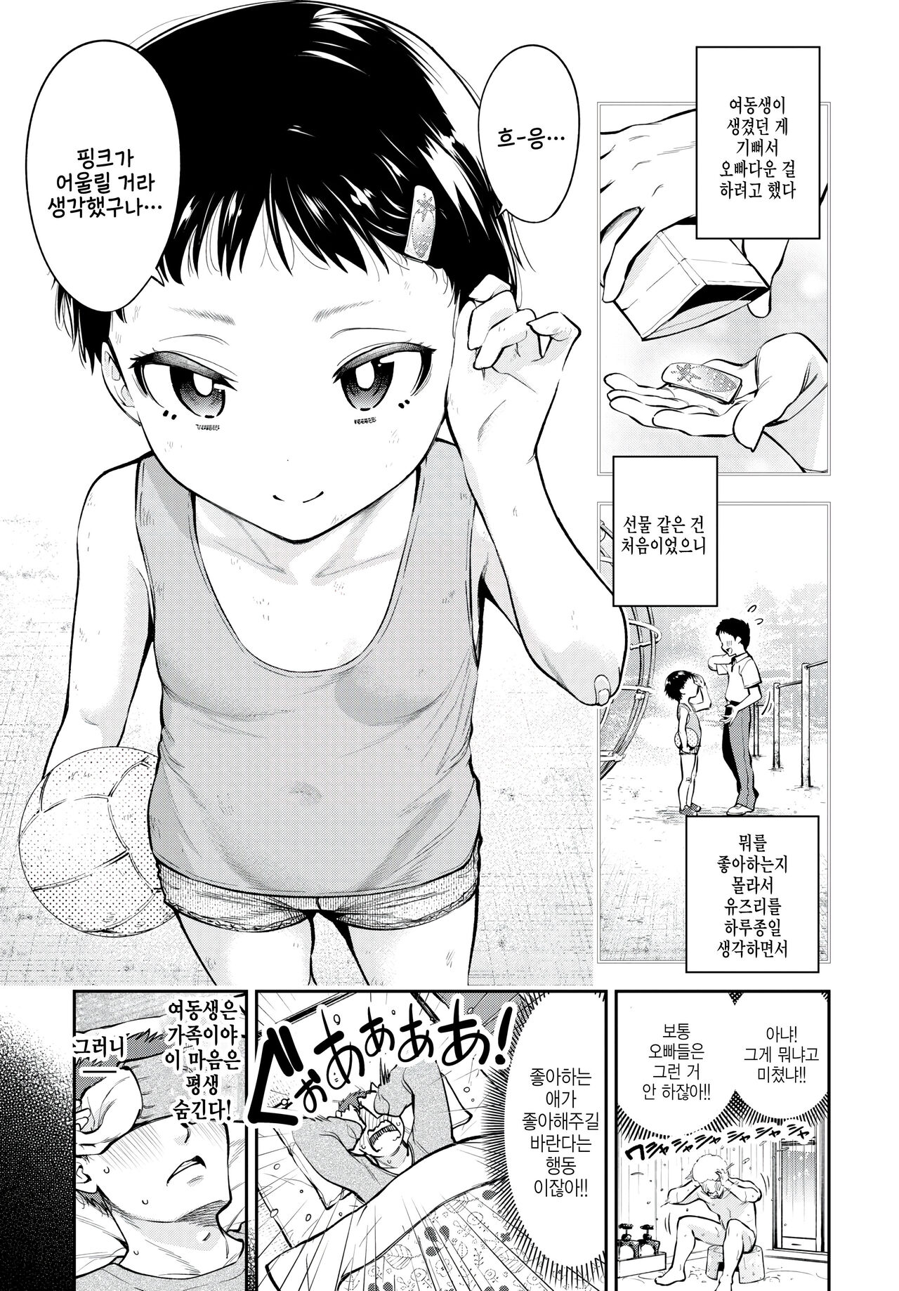 Yume ka Utsutsu ka Imouto ka page 3 full