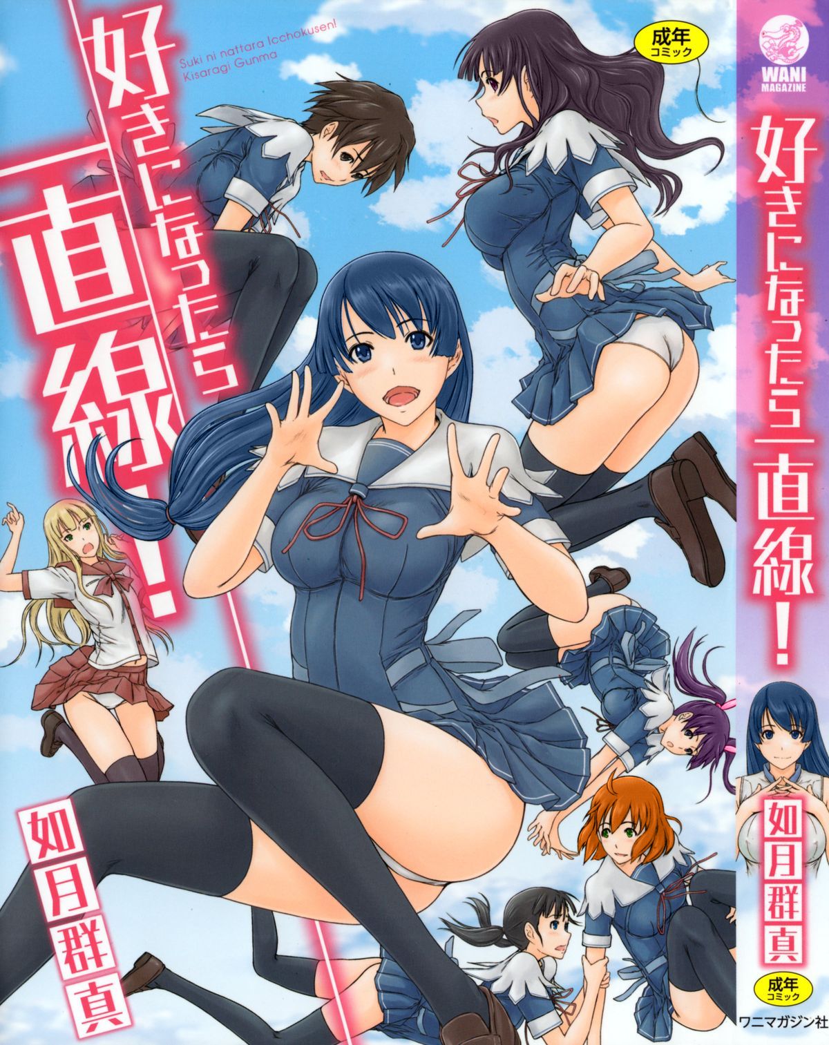 Suki ni Nattara Icchokusen! | Its A Straight Line Once You Fall In Love -  Page 1 - Comic Porn XXX