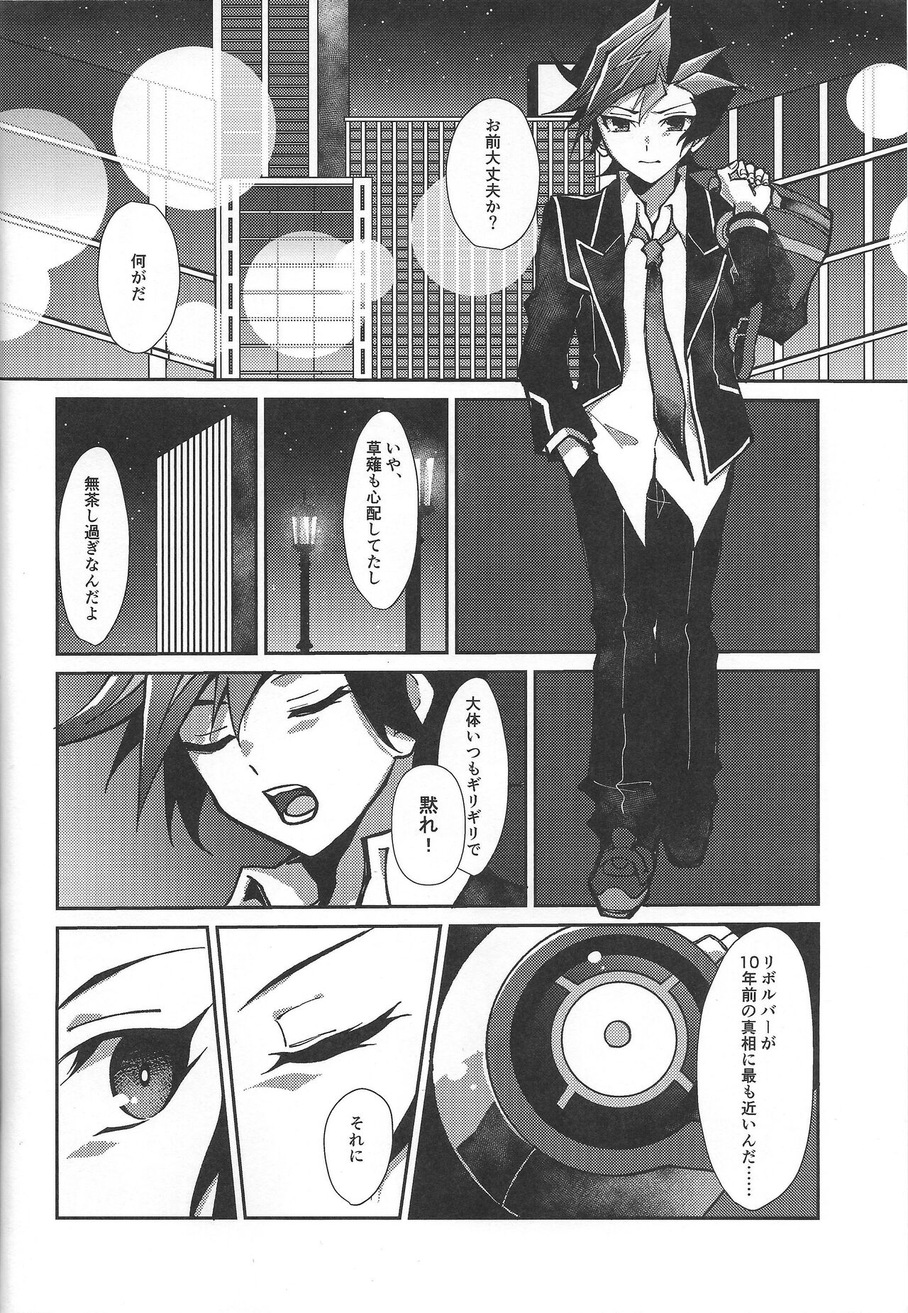 Fukushu-sha ni juko o page 7 full
