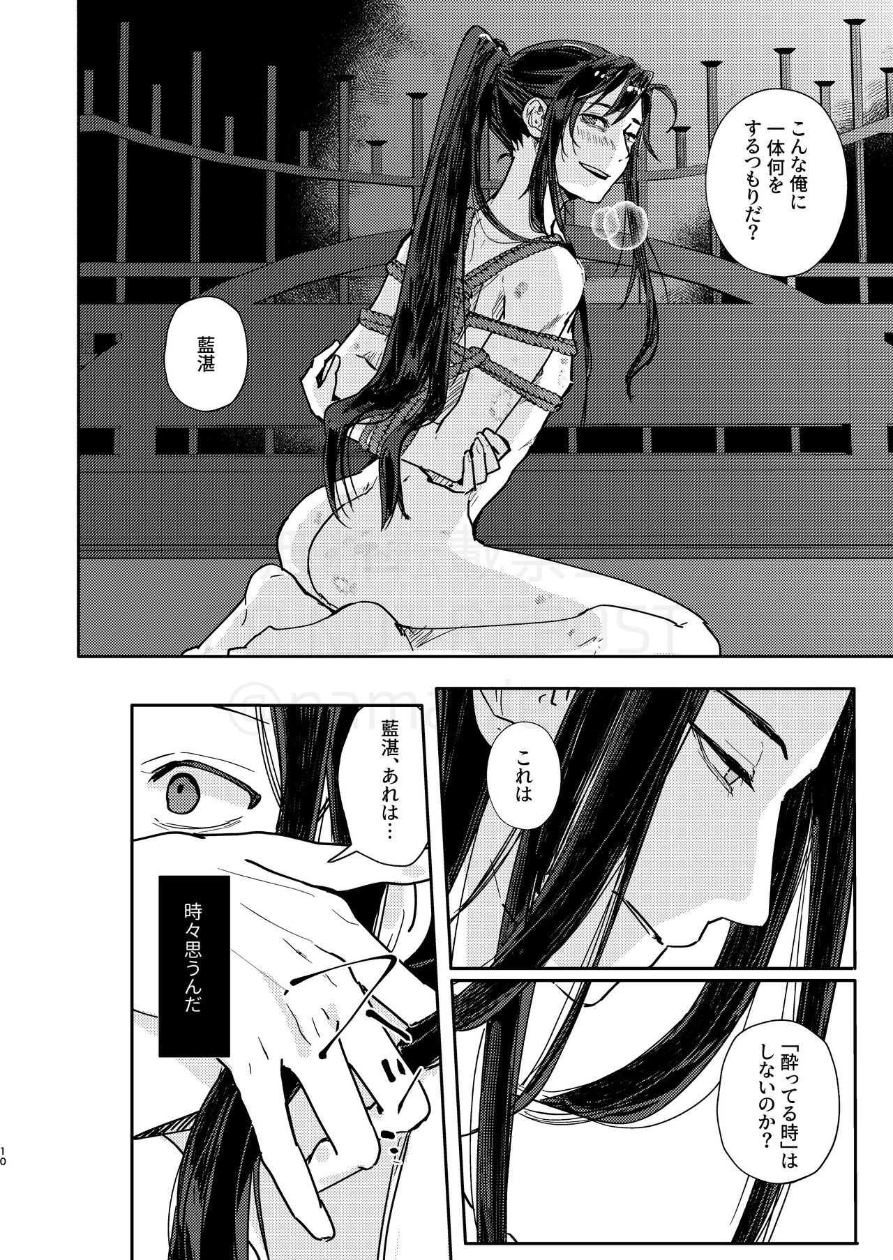 Shirafu no Kimi ga!? page 11 full