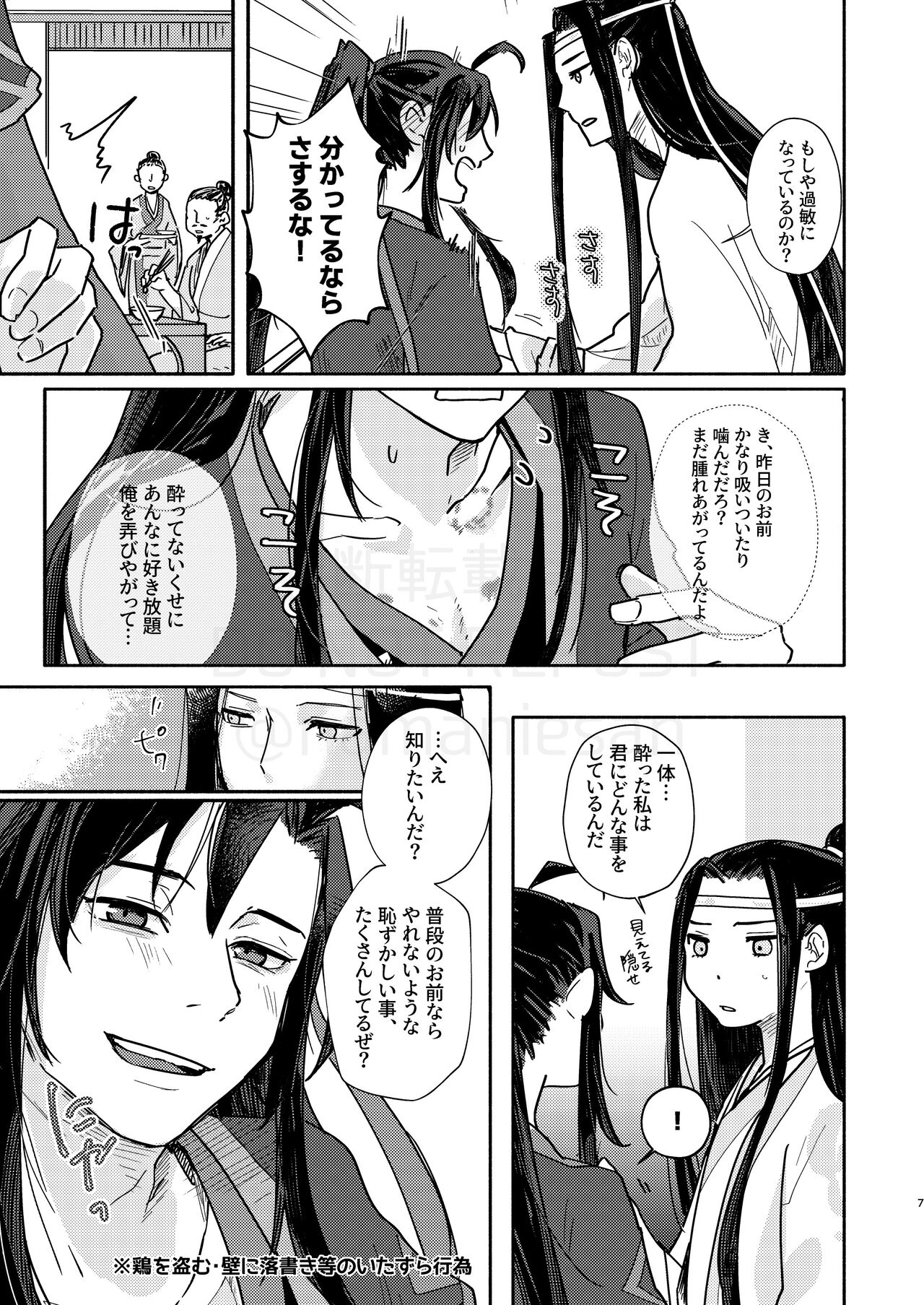 Shirafu no Kimi ga!? page 8 full