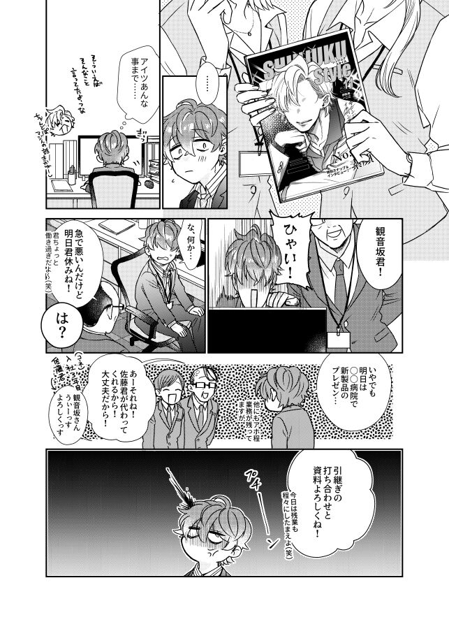 Amai Mizu page 11 full
