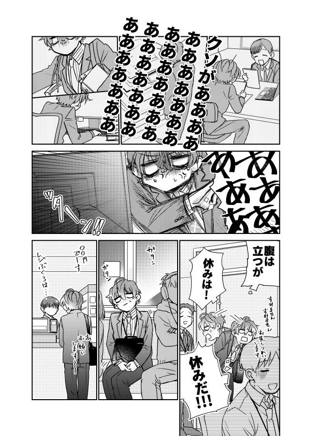 Amai Mizu page 12 full