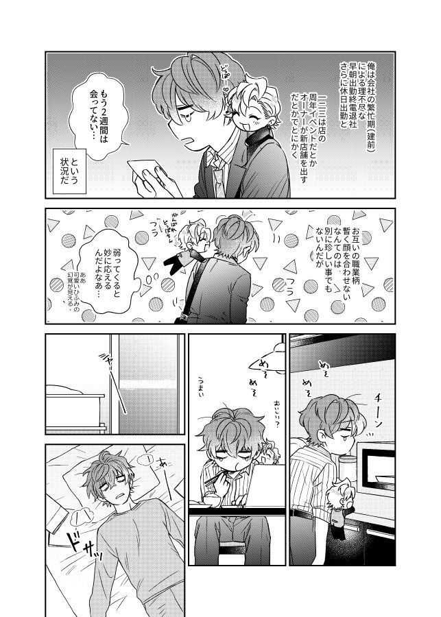Amai Mizu page 6 full