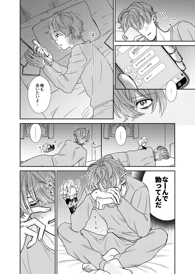 Amai Mizu page 7 full