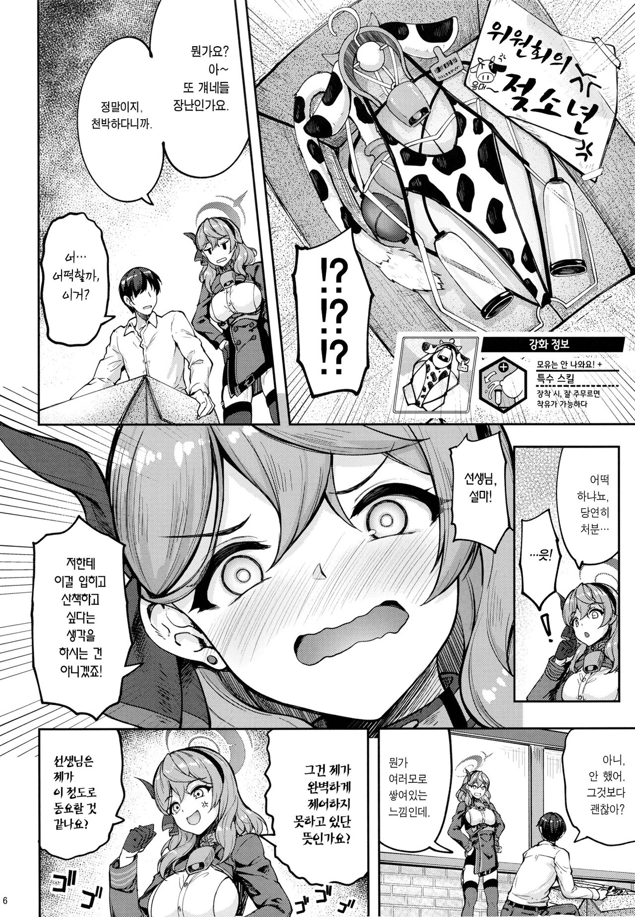Sensei tte Honki desu ka!? | 선생님 진심인가요!? page 5 full