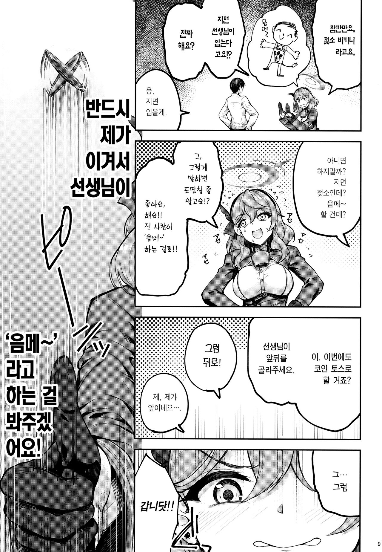Sensei tte Honki desu ka!? | 선생님 진심인가요!? page 8 full